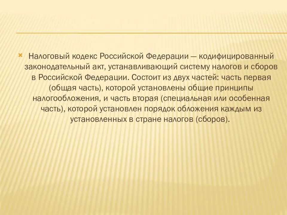 113 нк рф. Налоговый кодекс для презентации. Слайд налогового кодекса. Статья 113 НК РФ В презентации. Взгляд НК.