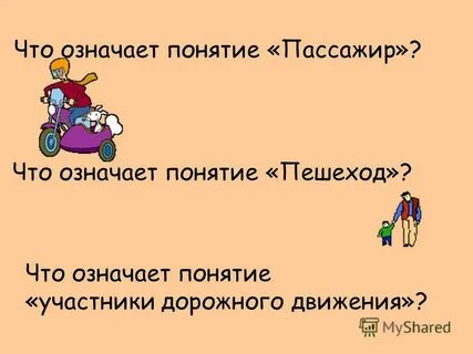 Как вы думаете что означает это понятие