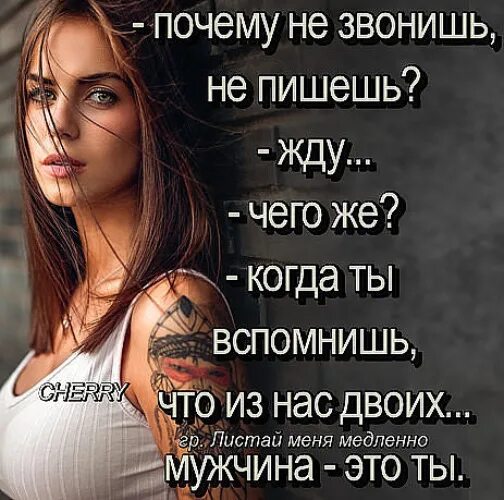 Кто не умеет ждать цитаты. Почему я всегда всех жду. Почему так часто пропадаешь мем. Мужчина должен делать первый шаг цитаты. Почему я всегда всех жду.