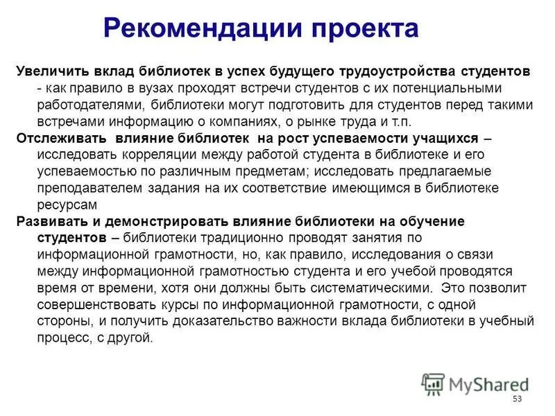 Вклад повышаем. Потенциальные работодатели для учителей. Потенциальная студентка это как.