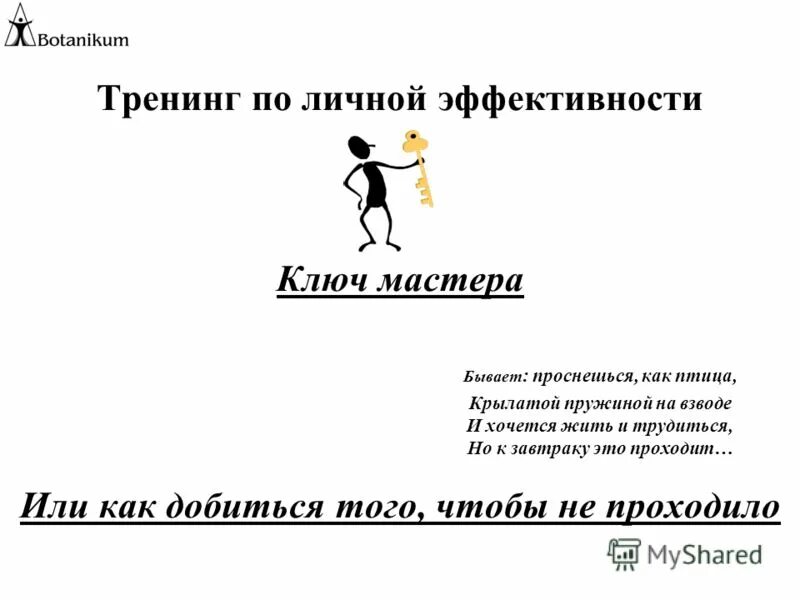 Проснешься как птица крылатой. Бывает проснешься как птица крылатой пружиной на взводе. Но к завтраку это проходит стих. Бывает проснешься как птица крылатой пружиной. Бывает проснешься как птица крылатой Губерман.