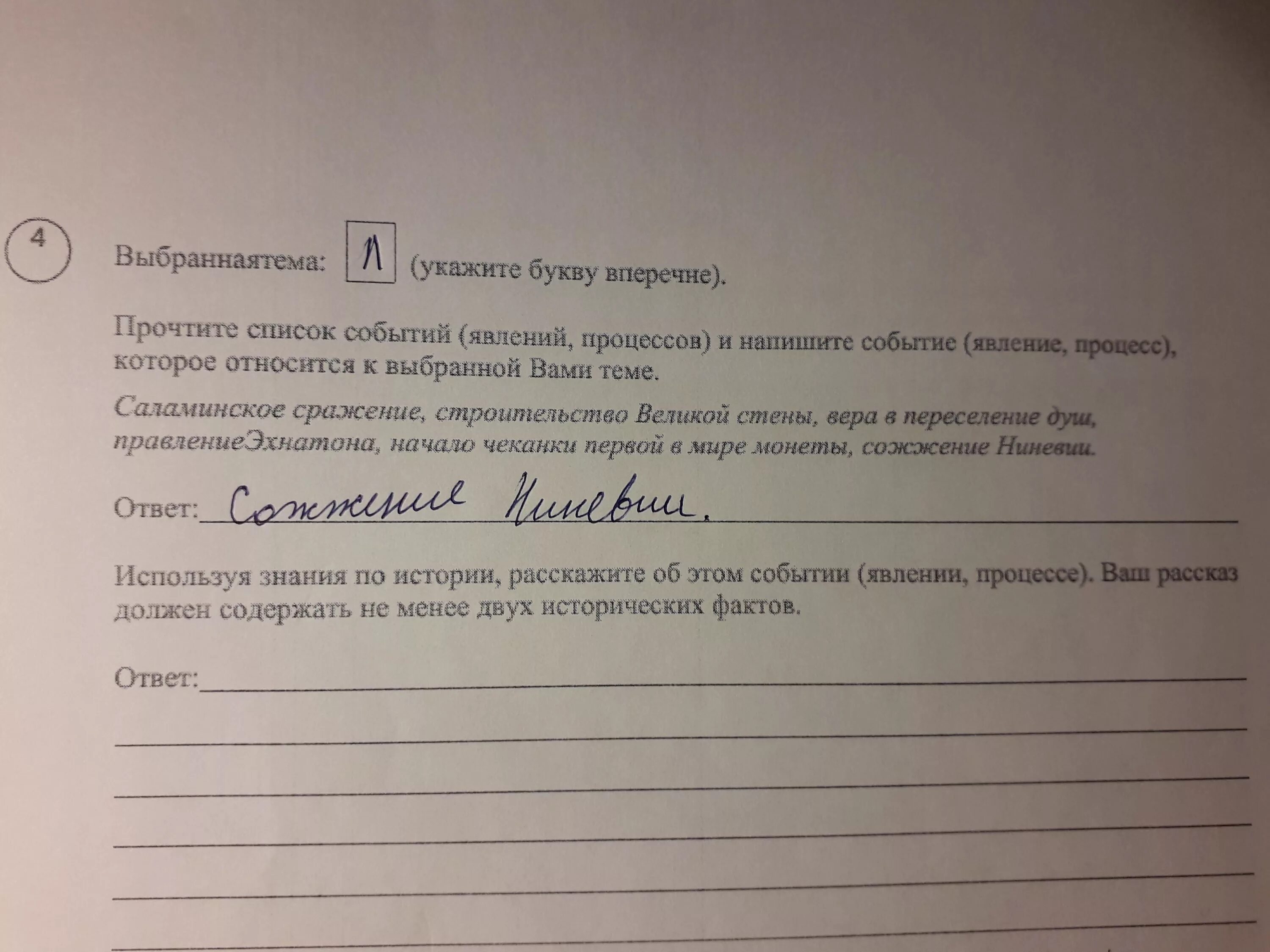 Список заданий состоит из 50 вопросов. Расскажите об этом событии явлении процессе. события явления процессы. прочитайте список событий. используя знания расскажите об этом событии явлении процессе.