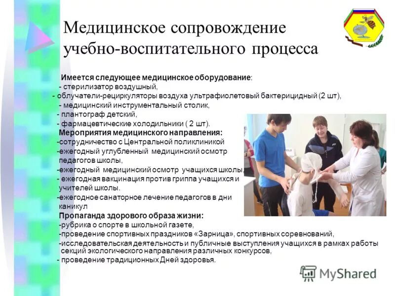 Сопровождение в медицинские учреждения. Медицинское сопровождение. Медицинское сопровождение мероприятий. Медицинское сопровождение дошкольников.. Медосмотр учащихся.