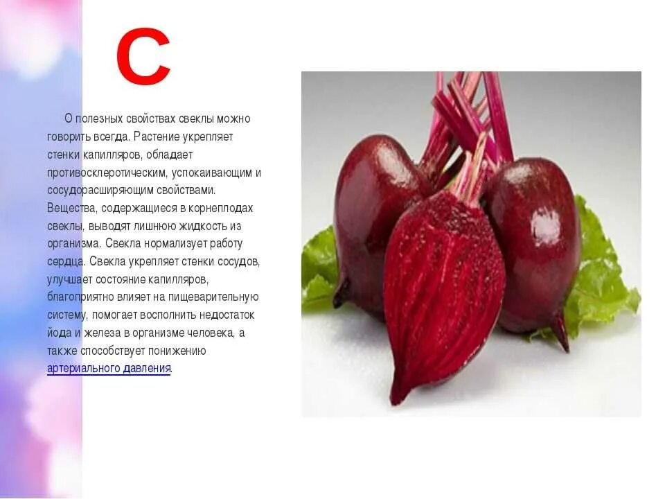 Полезна полезна сырая свекла. Свёкла для организма человека. Чем вредна свекла вареная для организма. Свекла калории на 100 грамм вареная. Чем полезна свекла вареная.