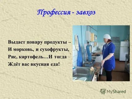 Завхоз это