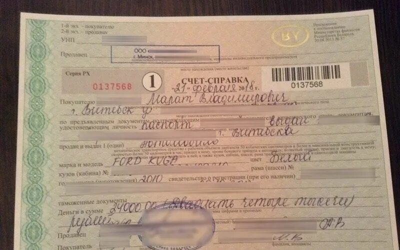 Заполнение счет справки. Справка счет. Справка счёт на автомобиль. Счет справка на авто. Образцы справки-счёт.