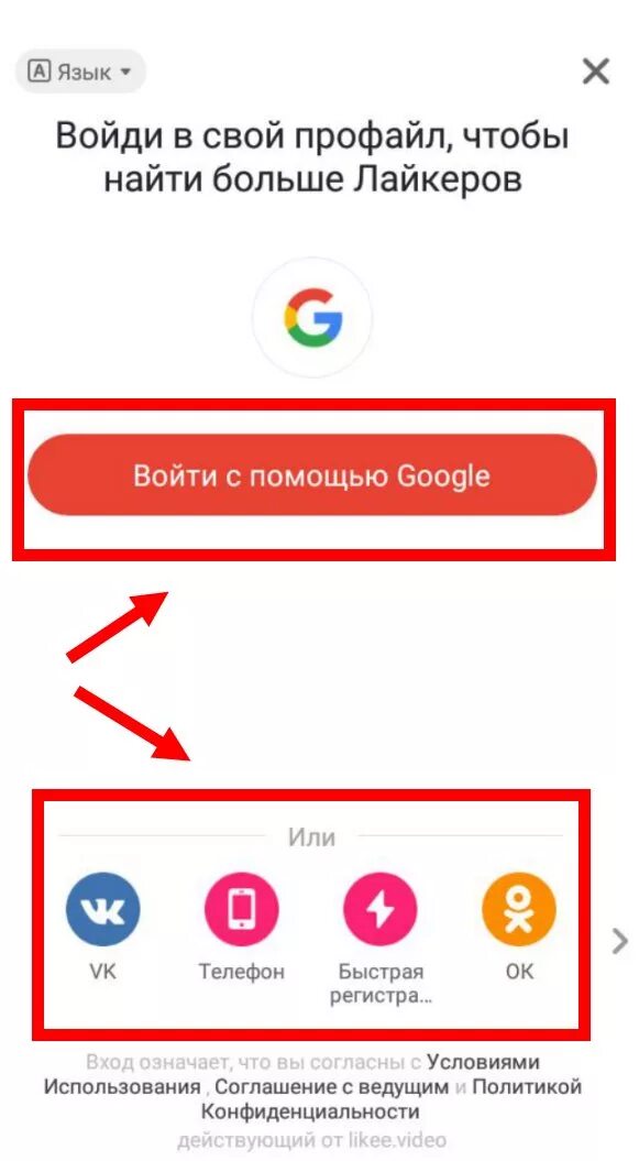 Как войти в аккаунт в лайке. Удаленные аккаунты в лайке. Как восстановить аккаунт в лайке. Как зарегистрироваться в лайке. Зайти в лайки без