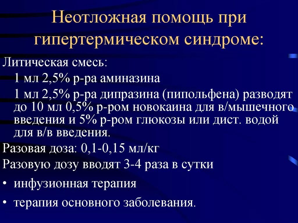 Какие уколы при высокой температуре взрослому