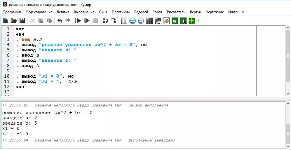 Как решить 1 программу. Решение квадратного уравнения в кумире. Кумир программа. Кумир решение уравнений. Программа для квадратного уравнения кумир.