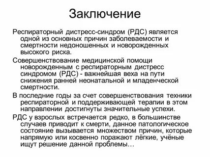 Респираторный дистресс новорожденных