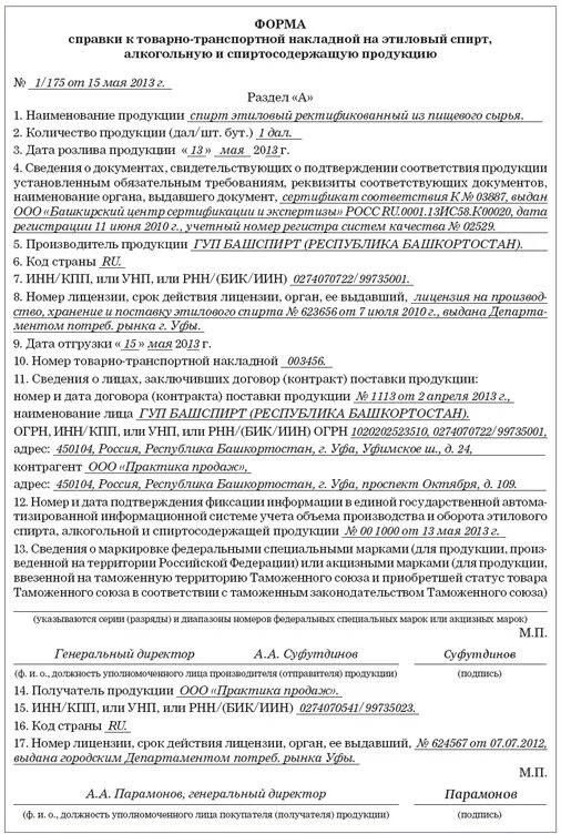 Договор под реализацию. Документы для отгрузки алкогольной продукции покупателю. Договор с поставщиком заполненный. Договор на поставку продукции материально-технического назначения. Соглашение на использование товарного знака образец.