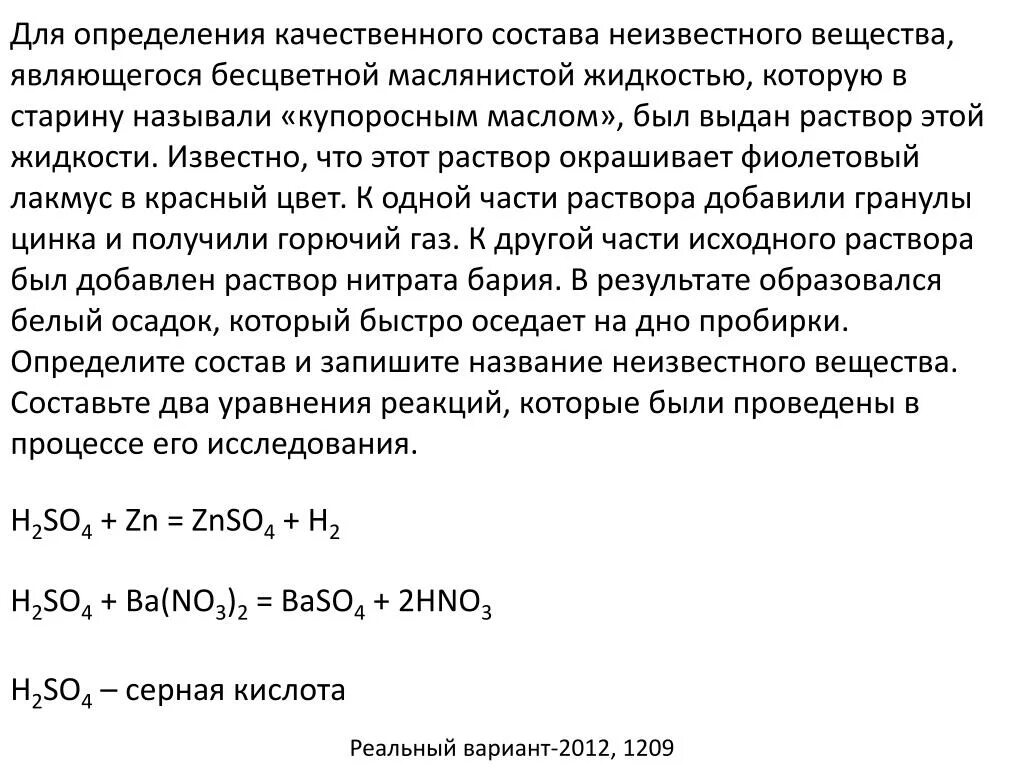 Определение качественного состава. Фторид кальция и серная кислота. Для определения качественного состава учащимся было. Раствор гидроксида кальция разделили на две пробирки. Цинка поместили в раствор гидроксида калия