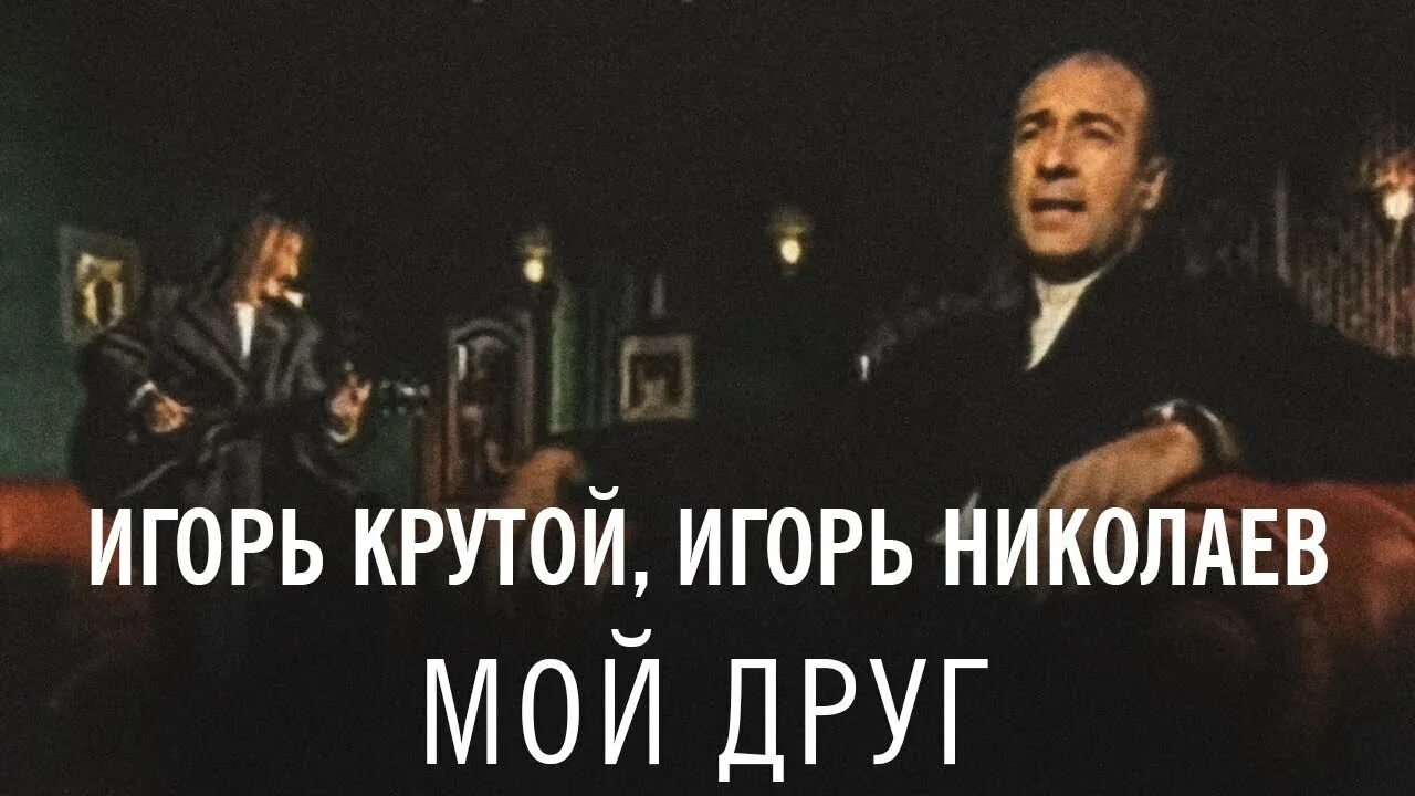 Доброе утро страна ртр 1997. Крутой песнь о друге. Крутой песнь о друге. Стихи о магадане. Если радость на всех одна текст.