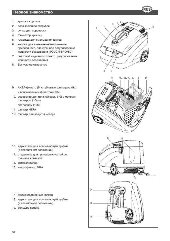 Аквафильтр инструкция. Thomas Genius s1 Aquafilter. Thomas Genius s1 Aquafilter инструкция. Thomas Genius s1 Eco Aquafilter. Thomas Twin t1 Aquafilter схема электрическая.