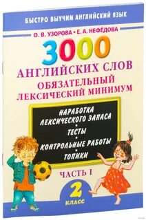 3000 английских слов
