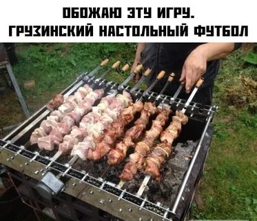 Шашлык вертите