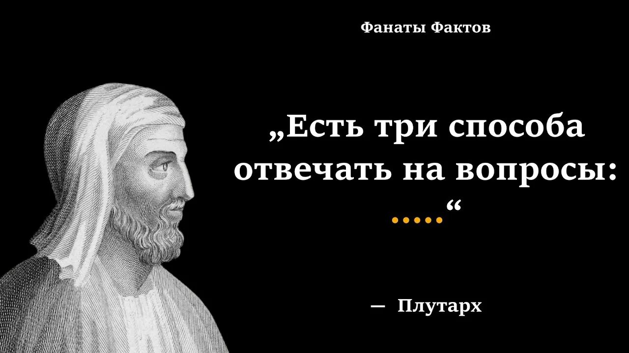 О каком событии говорил плутарх. Плутарх цитаты и афоризмы. Плутарх цитаты. Плутарх древнегреческий писатель и философ римской эпохи. Плутарх философия.