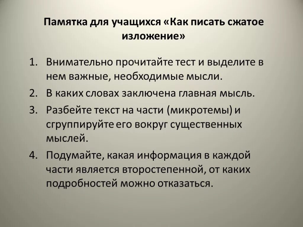 В современном обществе изложение