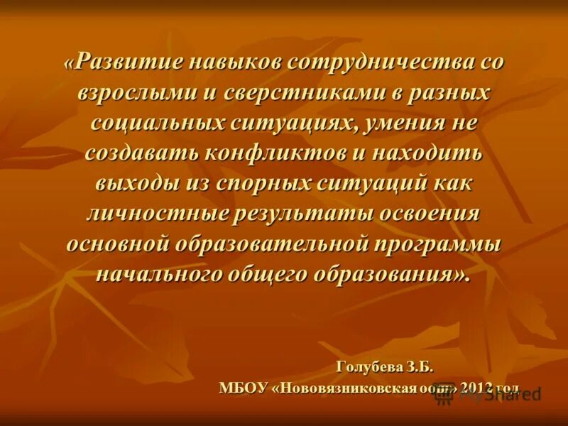 Общение детей со сверстниками. Способы взаимодействия ребенка со сверстником. Сотрудничества со взрослыми и сверстниками. Сотрудничества со взрослыми и сверстниками. Дети в детском саду.
