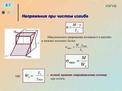 В чем измеряется напряжение в сопромате