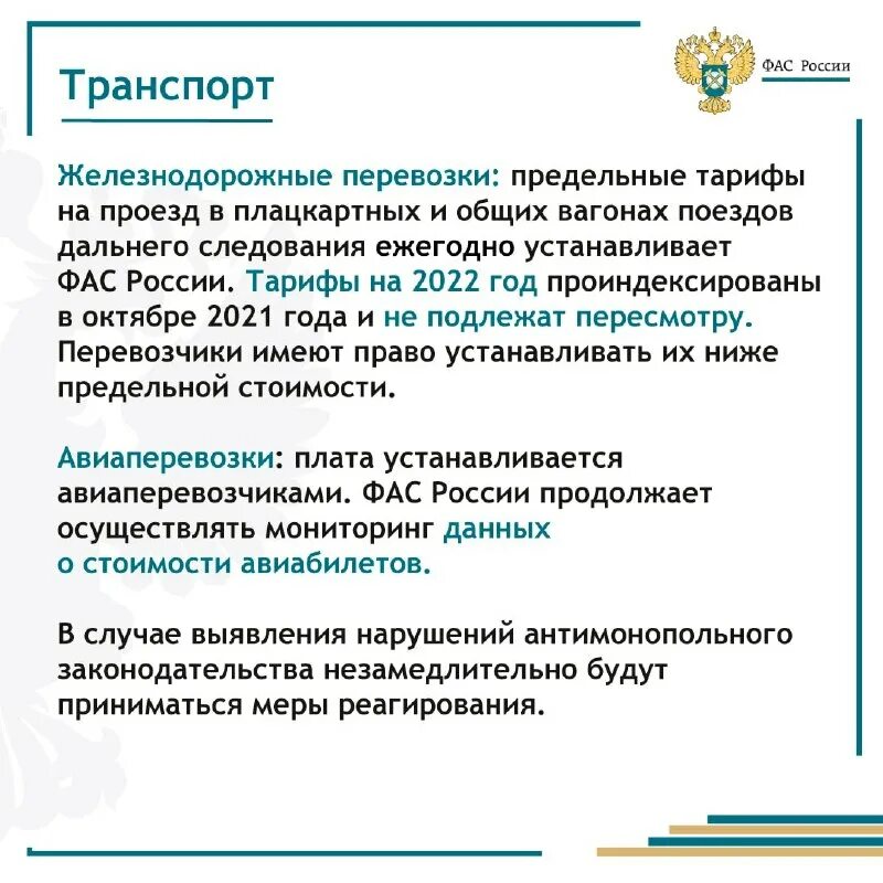 Меры реагирования на нарушения. Федеральная антимонопольная служба. необоснованный рост цен. меры антимонопольного реагирования на антиконкурентное поведение.. меры реагирования фас россии презентация.