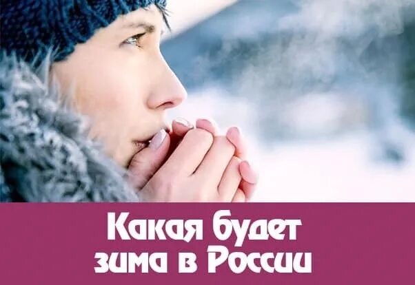 Зима в этом году холодная. Какая зима будет в 2021 году в России. Какая будет зима. Какая будет зима 2021-2022. Ли зима в этом году