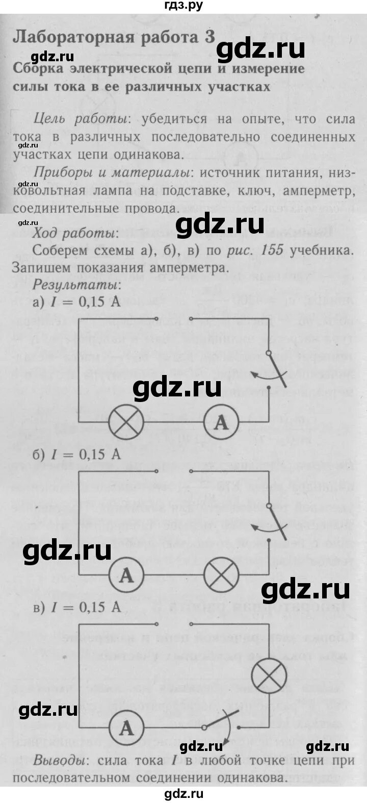 Физика 8 класс перышкин лабораторная работа 10. Лабораторная по физике 8 класс. Лабораторная по физике 3. Физика лабораторная работа сборка электрической цепи. Лабораторная работа 4 сборка электрической цепи.