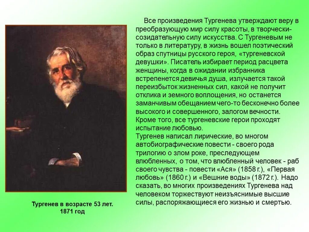 Что утверждает тургенев. Произвелени ЯТУРГЕНЕВА. Тургенев произведения. Творчество Тургенева. Творчество Тургенева произведения.