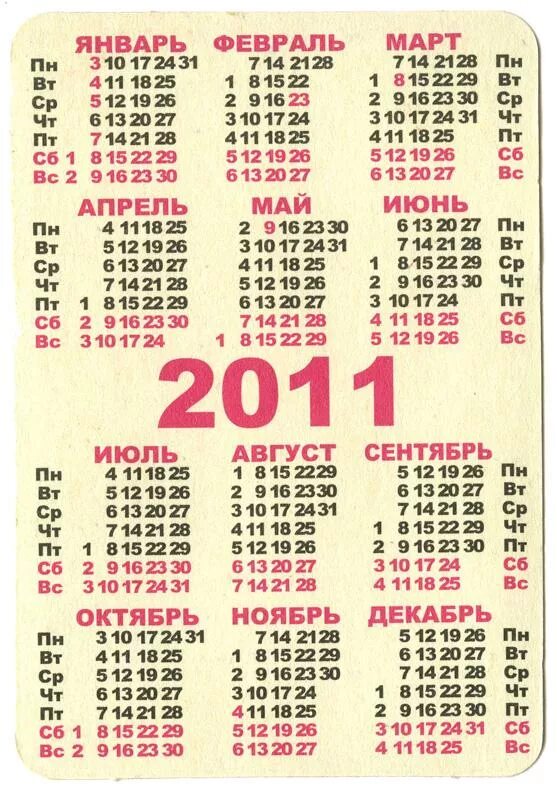 Декабрь 2011 года