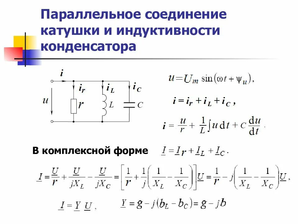 Последовательное и параллельное соединение индуктивностей. Параллельное соединение катушки и конденсатора. параллельное соединение резистора катушки и конденсатора. последовательное соединение катушек формула. параллельное включение катушек.