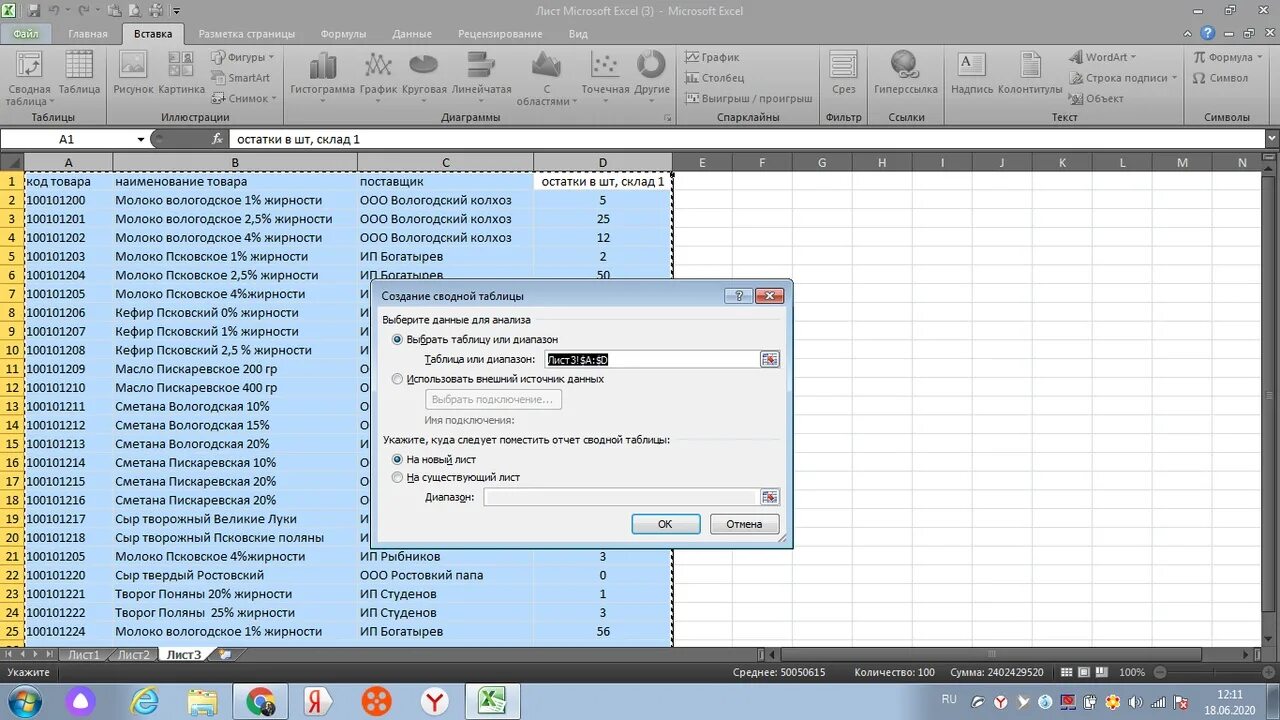 2.2 объем данных. Учет инструмента в экселе. excel обработка большого объема данных. возможности excel. модель данных в excel из сводной таблицы.