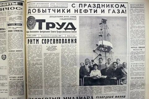 Газ правда
