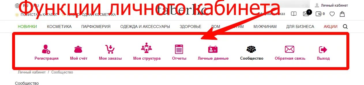 Сайт фаберлик личный кабинет консультанта войти. Фаберлик личный кабинет. Личный кабинет Фаберлик личный. Фаберлик личный кабинет Фаберлик личный кабинет. Мой личный кабинет Фаберлик.