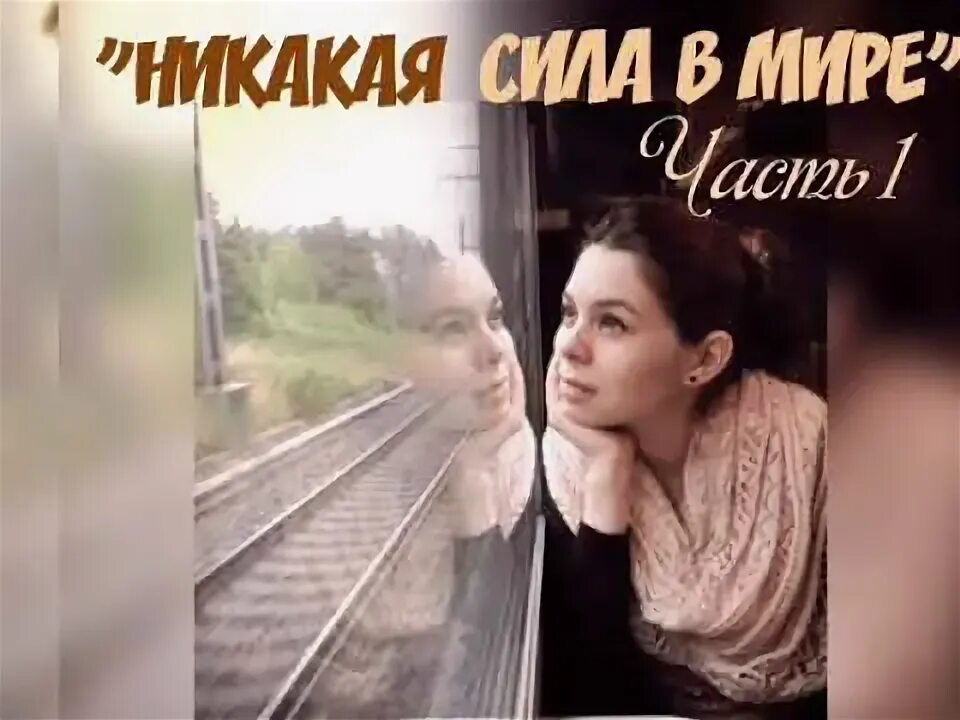 Никакая сила мире. Сила духа цитаты. Креативные картинки со смыслом. Пение мантр. Фразы про силу.