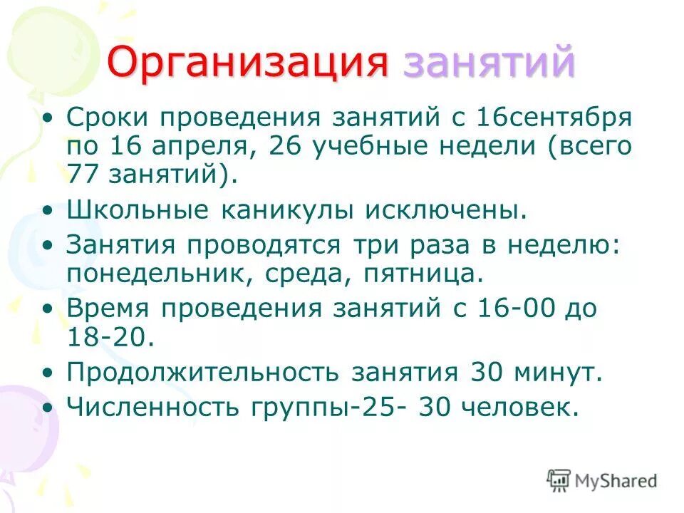Время проведения своего. Время проведения своего. Выбор времени. Клиринг на московской бирже. Выберите время.