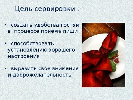 Презентация сервировка