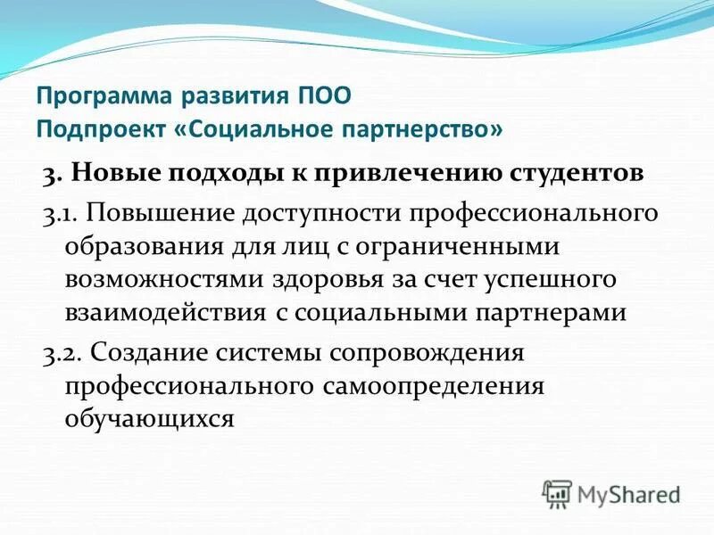 документы образовательного учреждения. программы развития профессиональной образовательной организации. модель управления программой развития. направления развития школы. концепция программы развития доу.