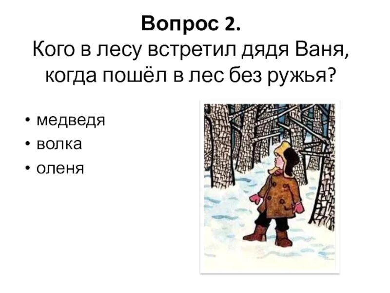 Встречаем дядю