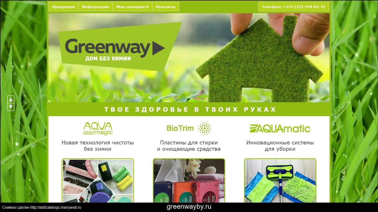 Интернет магазин greenway mygreen mag ru. Эко маркетинг Гринвей. Листовки Гринвей. Дом без химии Гринвей. Продукция Гринвей.