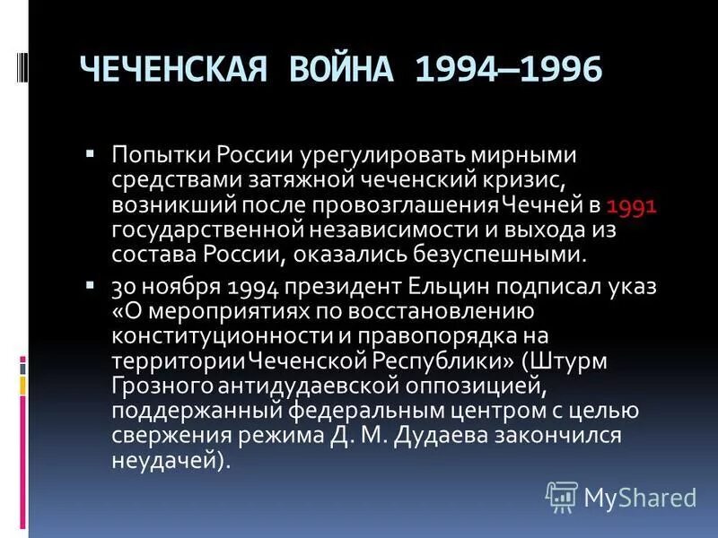 Все попытки в россии. Причины Чеченской войны 1994-1996. Причины первой Чеченской войны 1994-1996 кратко.