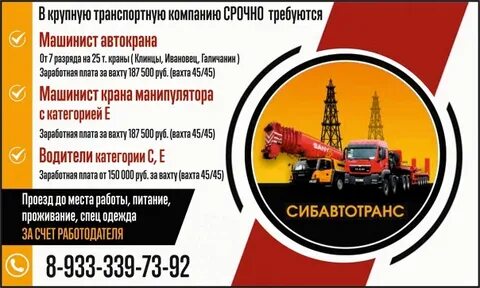 Сибавтотранс