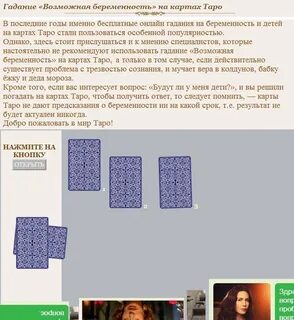 Гадание на беременность в 2024 году