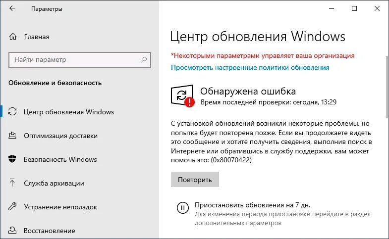 Ошибка 2 windows 10. 0x80070422 windows 10 ошибка обновления как исправить. центр обновления windows 10 восстановление. ошибка установки обновления windows. 0x80070422 windows 10.