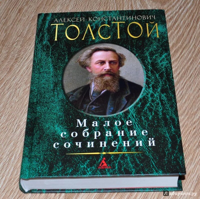 Учебник ю к толстого. Обложки книг Алексея Константиновича Толстого.