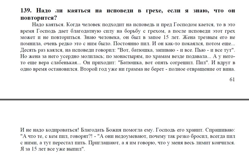 Что говорят на исповеди священнику в церкви пример. Пример правильной исповеди. Записка перед исповедью.