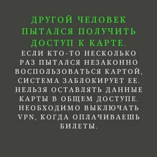 Заблокировали пушкинскую карту
