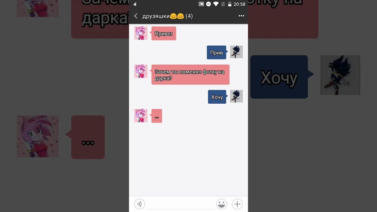 Переписка Соника. Переписка Соника и Эми. Переписка "любовь Шедоу" 1 часть👇. Переписки sonic