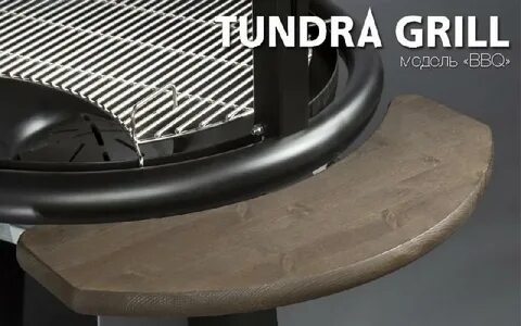 Тундра grill
