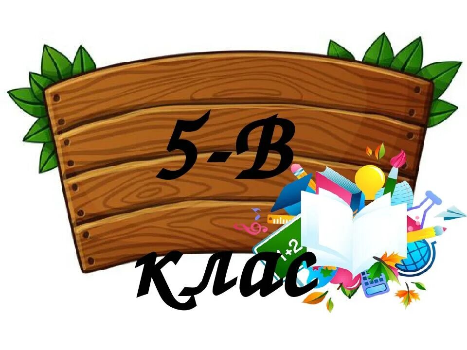 4 б представляет