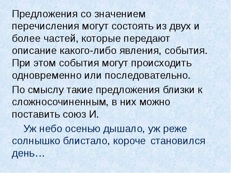 Значение значимость предложения. Предложение со значением перечисления. Важность предложения. 2 Бессоюзных предложения со значением перечисления. Наступила зима сложное Бессоюзное предложение.